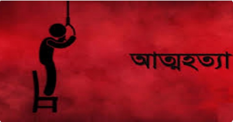 নেতার সঙ্গে অন্তরঙ্গ ছবি ভাইরাল, নেত্রীর আত্মহত্যা