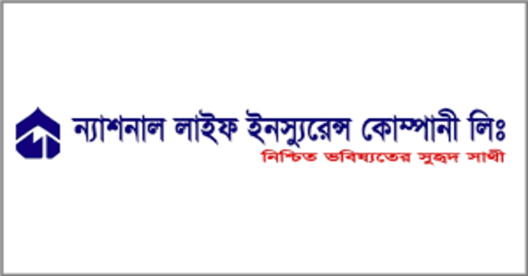 ক্রেডিট রেটিং সম্পন্ন ন্যাশনাল লাইফ ইন্স্যুরেন্সের