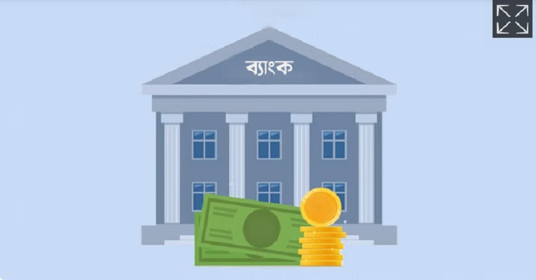 খেলাপি ঋণে ২৫ ব্যাংকের সুখবর