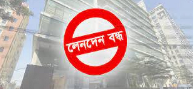 আজ ৪ কোম্পানির লেনদেন বন্ধ