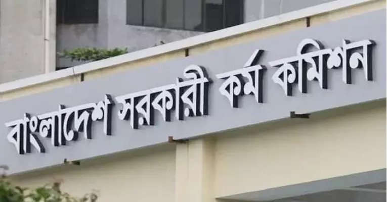 নির্ধারিত হলো ৪৫তম বিসিএস লিখিত পরীক্ষার তারিখ