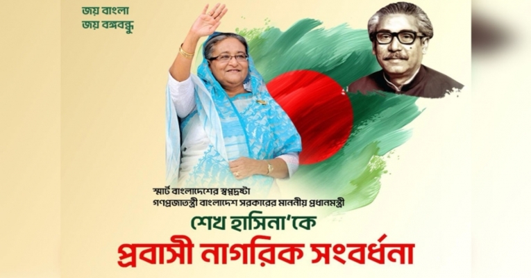 জার্মানিতে প্রধানমন্ত্রীকে ঐতিহাসিক নাগরিক সংবর্ধনার প্রস্তুতি