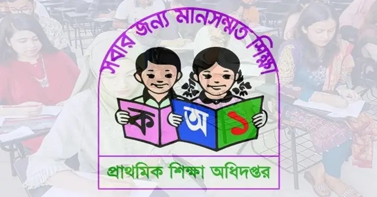 প্রাথমিক শিক্ষক নিয়োগে প্রথম ধাপের চূড়ান্ত ফল প্রকাশ