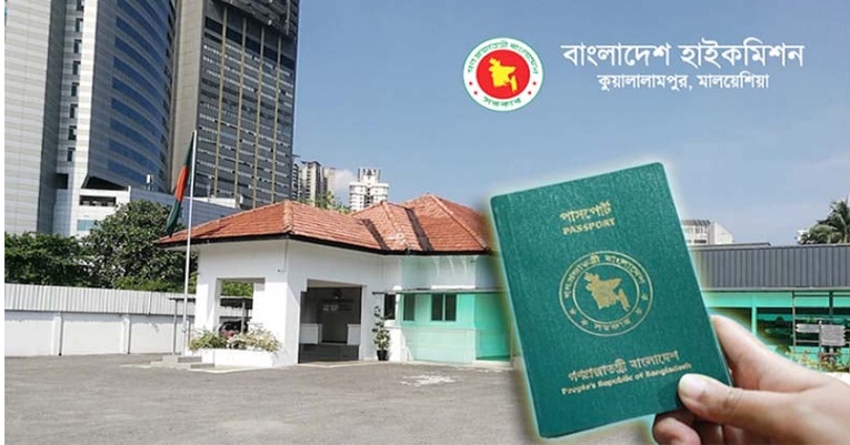 মালয়েশিয়ায় প্রবাসী বাংলাদেশিদের জন্য ‘পাসপোর্ট’ নিয়ে জরুরি বিজ্ঞপ্তি