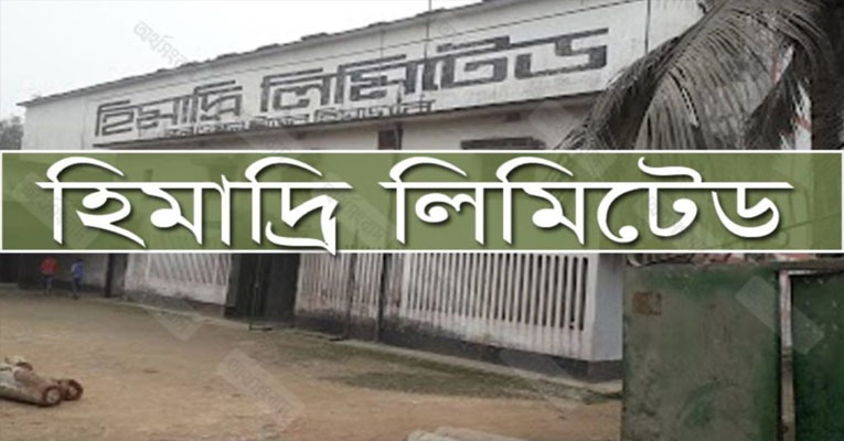 হিমাদ্রির তৃতীয় প্রান্তিক প্রকাশ