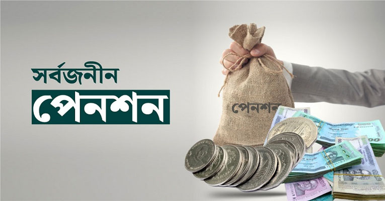 ৩ লাখ ছাড়ালো সর্বজনীন পেনশন স্কিমের নিবন্ধন