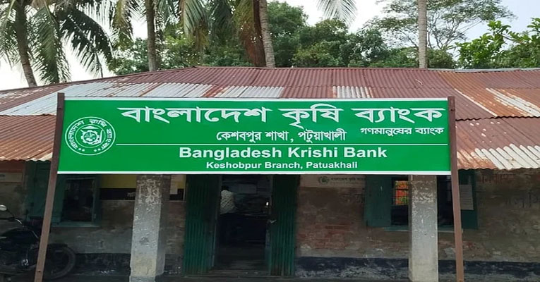 কৃষি ব্যাংক থেকে মৃতদের নামে ভূতুড়ে ঋণ!