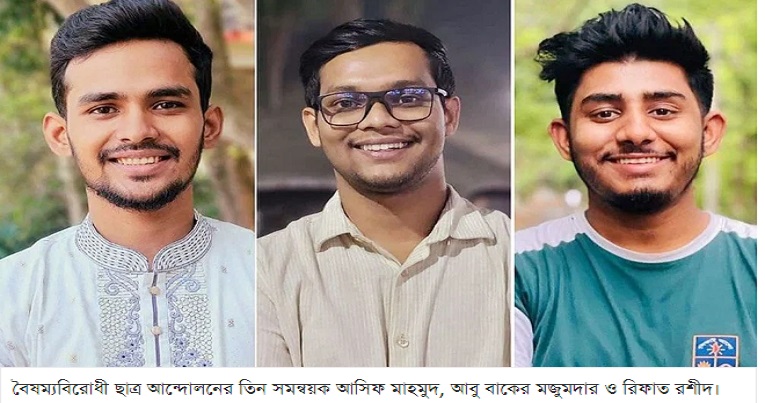 নিখোঁজের পর সন্ধান মিলেছে ৩ সমন্বয়কের