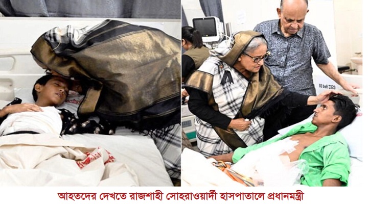 আহতদের দেখতে সোহরাওয়ার্দী হাসপাতাল পরিদর্শন প্রধানমন্ত্রীর