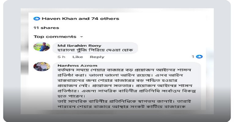 বিএসইসি’র নেতৃত্বে সেনাবাহিনীর কর্মকর্তাদের চান বিনিয়োগকারীরা