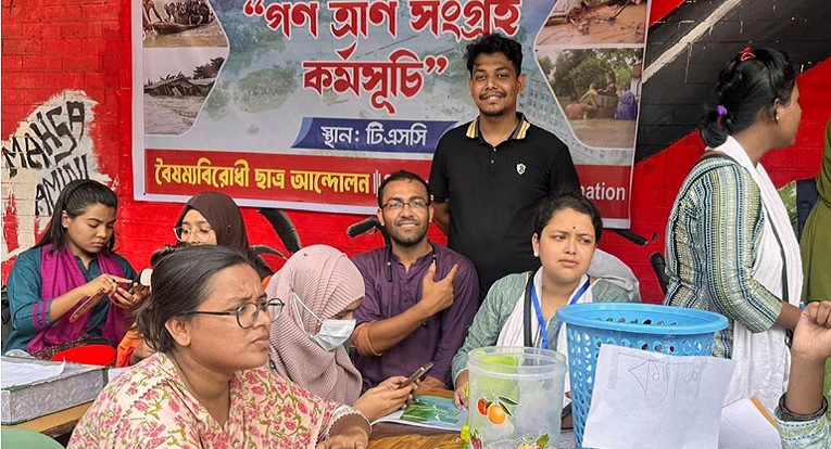 ত্রাণ সাহায্য নিয়ে সাবধান করলো বৈষম্যবিরোধী আন্দোলন