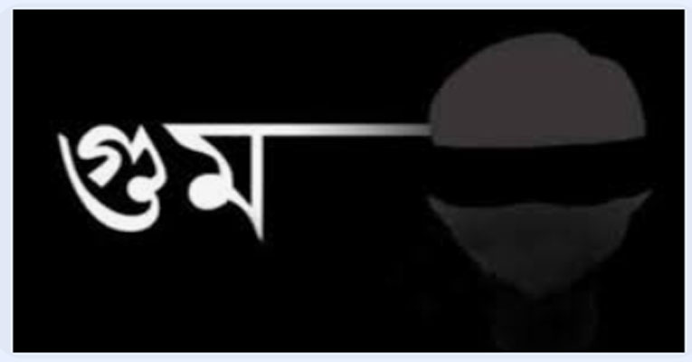 বাংলাদেশ যুক্ত হচ্ছে গুম বিরোধী আন্তর্জাতিক সনদে