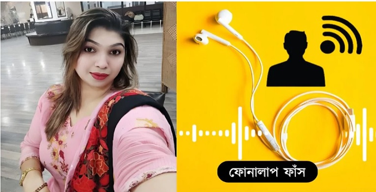 মহিলা লীগ নেত্রীর কল রেকর্ড ফাঁস, সোশ্যাল মিডিয়ায় তোলপাড়