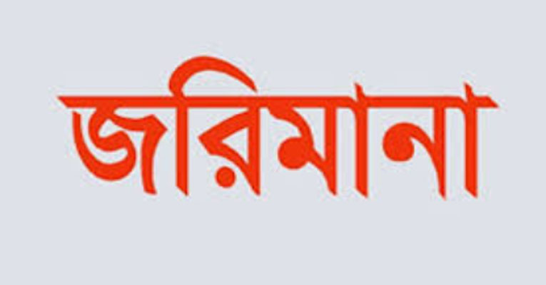 দুই সিকিউরিটিজ হাউজকে জরিমানার সিদ্ধান্ত