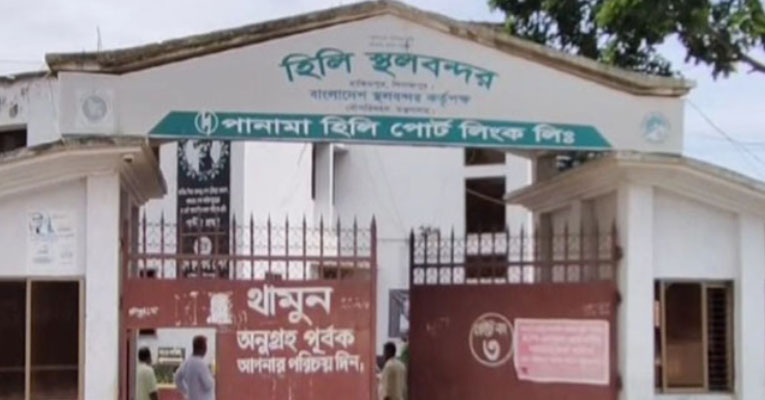 হিলি বন্দর দিয়ে আমদানি-রপ্তানি বন্ধ