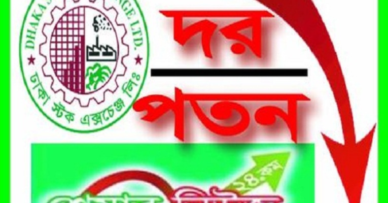 সাপ্তাহিক দর পতনের শীর্ষ ১০ শেয়ার