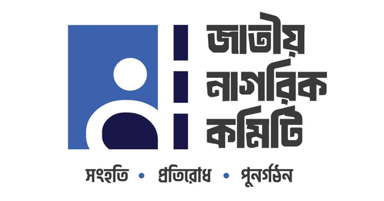 নাগরিক কমিটির ‘সুপ্রিম কোর্ট লিগ্যাল উইং প্রতিনিধি কমিটি’ ঘোষণা