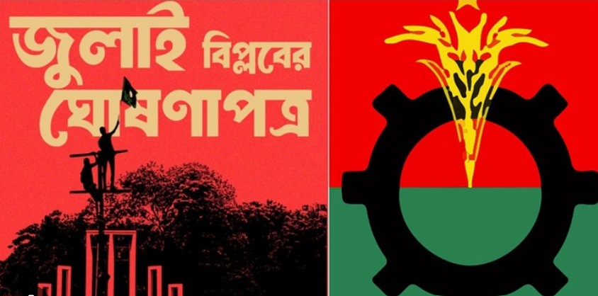 জুলাই ঘোষণাপত্র নিয়ে বিএনপির নতুন পদক্ষেপ