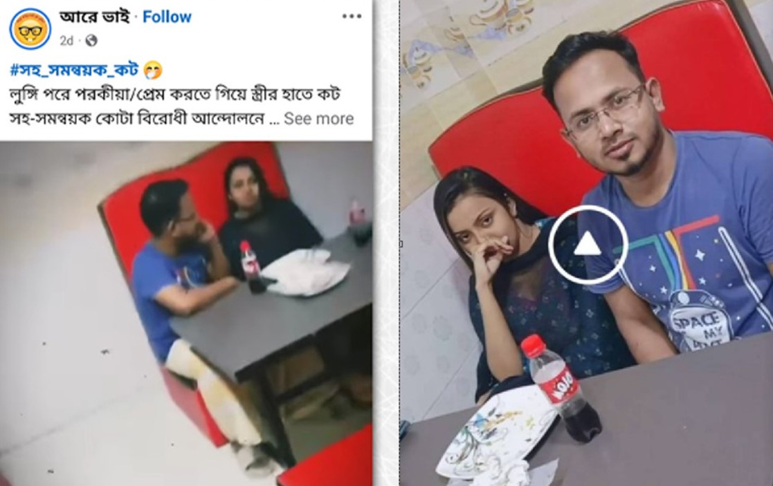 সহসমন্বয়কের পরকীয়ার ভিডিও ভাইরাল: জানুন আসল সত্যতা