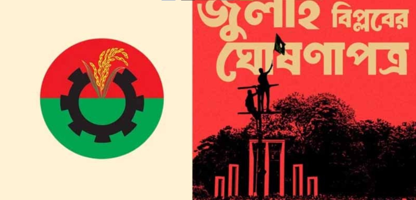 বিএনপি’র ‘জুলাই ঘোষণাপত্র’ নিয়ে শীর্ষ নেতাদের বড় ঘোষণা