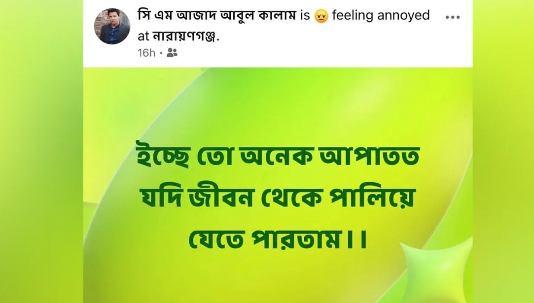শেষ স্ট্যাটাসে যা লিখে গেছেন মেট্রোরেল দুর্ঘটনায় নিহত যুবক