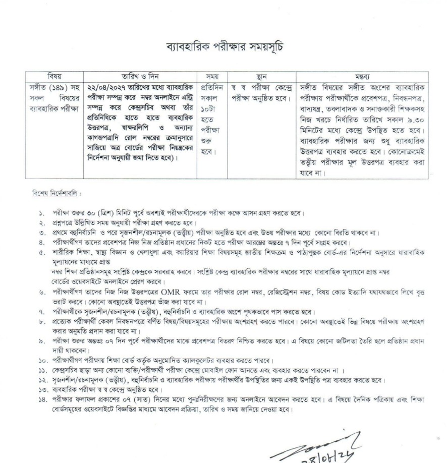 অবশেষে প্রকাশ হলো এসএসসি রুটিন