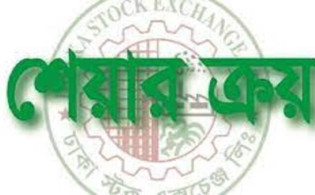 শেয়ার কেনার ঘোষণা