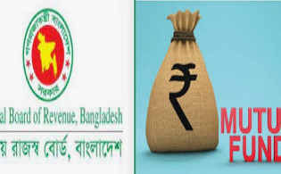 আইনে মিউচুয়াল ফান্ডের সুদ করমুক্ত, এনবিআর বলছে সুদ দিতে হবে