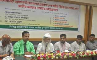 দেশে নতুন রাজনৈতিক জোটের আত্মপ্রকাশ