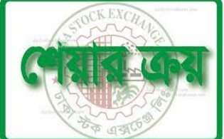 ২০ লাখ শেয়ার কেনা সম্পন্ন