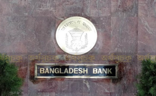 কেন্দ্রীয় ব্যাংকের বোর্ড সদস্যদের সম্মানী বাড়লো