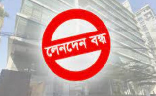 ১১ কোম্পানির লেনদেন স্থগিত