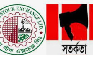 দুই কোম্পানির শেয়ার নিয়ে ডিএসইর সতর্কবার্তা