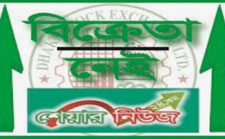 বড় পতনেও তিন প্রতিষ্ঠানের বিক্রেতা উধাও