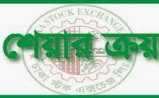 শেয়ার ক্রয়ের ঘোষণা