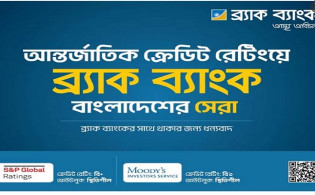 ব্র্যাক ব্যাংককে আবারও সর্বোচ্চ ক্রেডিট রেটিং দিয়েছে মুডিজ ইনভেস্টর সার্ভিস