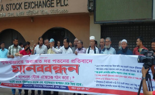 মতিঝিলে শেয়ারবাজার বিনিয়োগকারীদের বিলাপ
