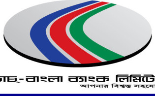 ডাচ-বাংলা ব্যাংকের প্রথম প্রান্তিক প্রকাশ