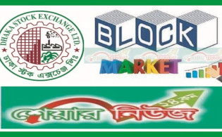 ব্লকে পাঁচ কোম্পানির বড় লেনদেন