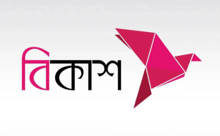 গ্রাহকদের জন্য বিশাল সুখবর নিয়ে এলো বিকাশ