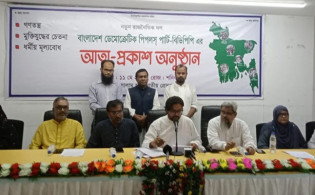 দেশে নতুন আরেকটি রাজনৈতিক দলের আত্মপ্রকাশ