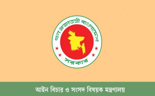 আইন মন্ত্রণালয়ের যুগ্ম সচিবের বেআইনি কাজ