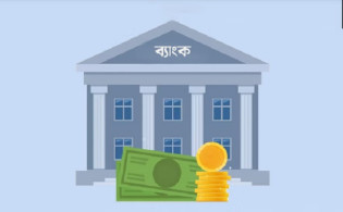 প্রথম প্রান্তিকে লোকসানে ২ ব্যাংক