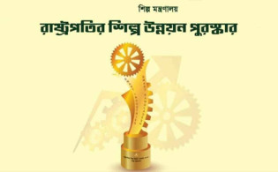 ২০ প্রতিষ্ঠান পাচ্ছে রাষ্ট্রপতির শিল্প উন্নয়ন পুরস্কার
