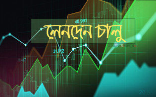 সোমবার দুই কোম্পানির লেনদেন চালু
