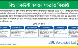 ইবিএল সিকিউরিটিজের বিও একাউন্ট নবায়ন সংক্রান্ত বিজ্ঞপ্তি