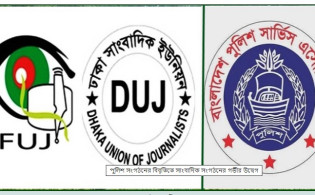 পুলিশ সংগঠনের বিবৃতিতে সাংবাদিক সংগঠনের গভীর উদ্বেগ
