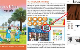 নবম শ্রেণির পাঠ্য বইয়ে ‘অন্তর্বাস বিক্রির ওয়েবসাইট’