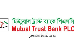 মিউচ্যুয়াল ট্রাস্ট ব্যাংকের দ্বিতীয় প্রান্তিক প্রকাশ