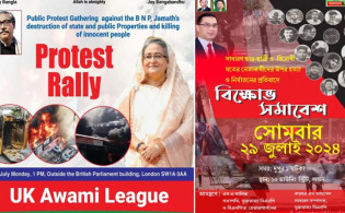লন্ড‌নে আওয়ামী লীগ ও বিএন‌পির পাল্টাপাল্টি সমা‌বেশ